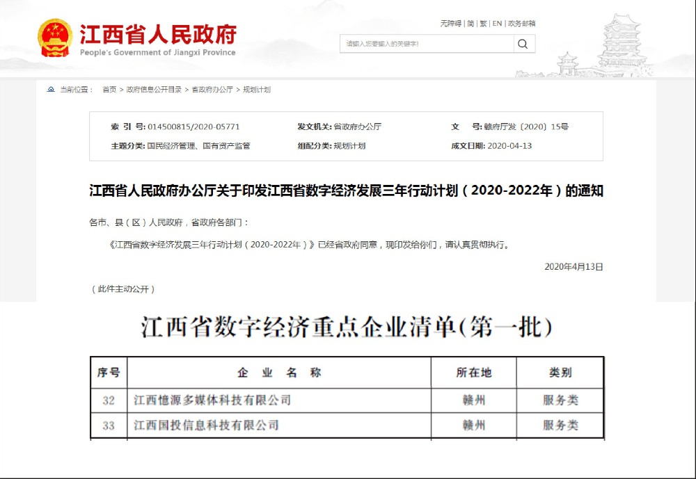 憶源科技入选江西省人民政府第一批《江西省数字经济重点企业清单》