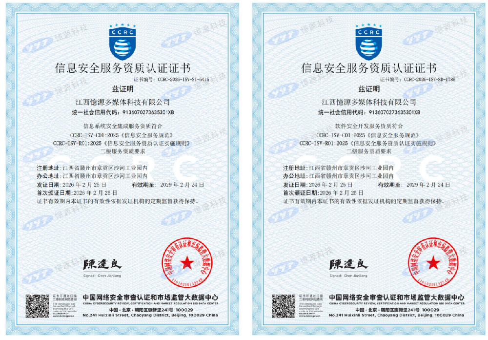 憶源科技荣膺CCRC信息安全服务资质双认证