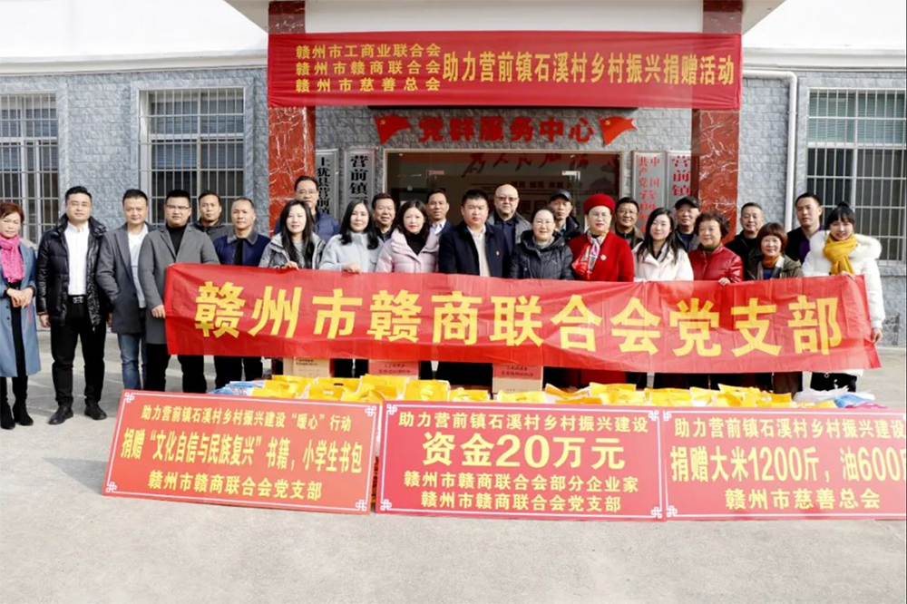 赣州市赣商联合会党支部讯：12月31日，在市工商联的组织下，赣州市赣商联合会党支部联合市慈善总会及部分企业家助力乡村振兴