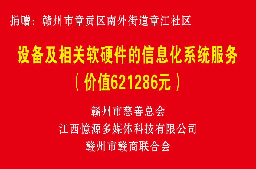 憶源科技向章江社区捐赠“智安小区”软硬件及平台系统