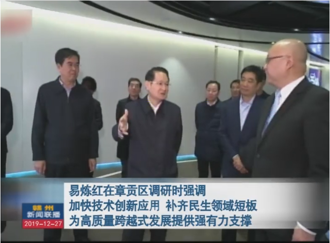 江西省省长易炼红到江西憶源科技调研考察