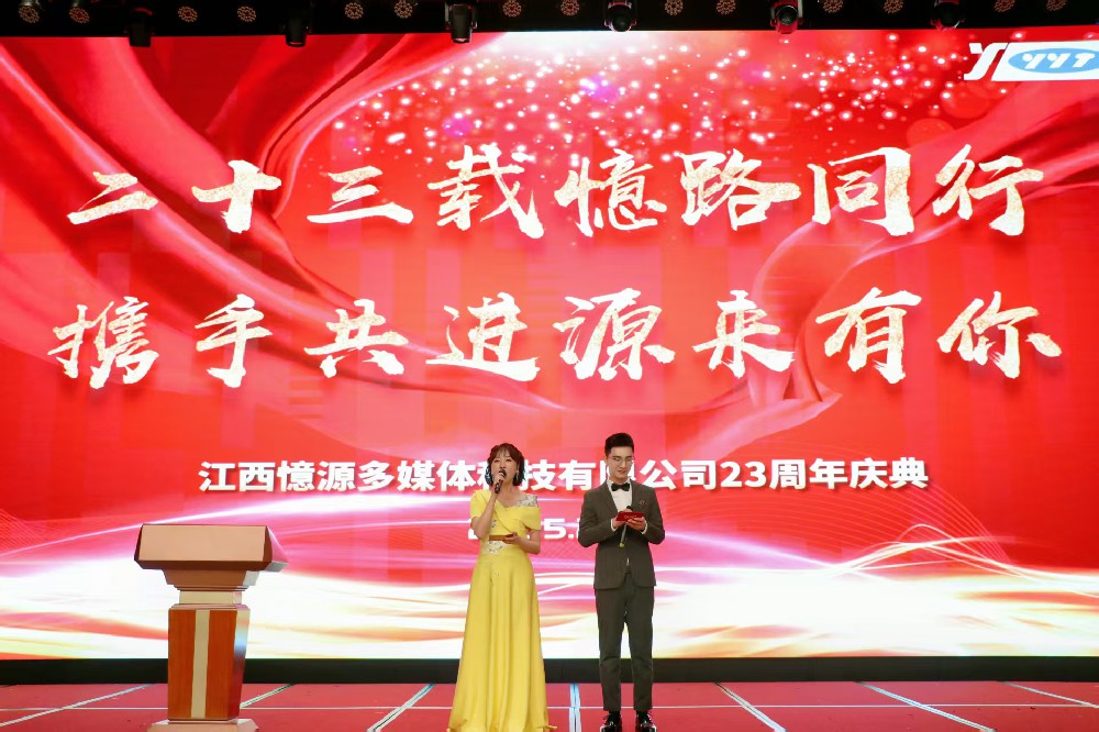 二十三载星河路 感恩与您共赴