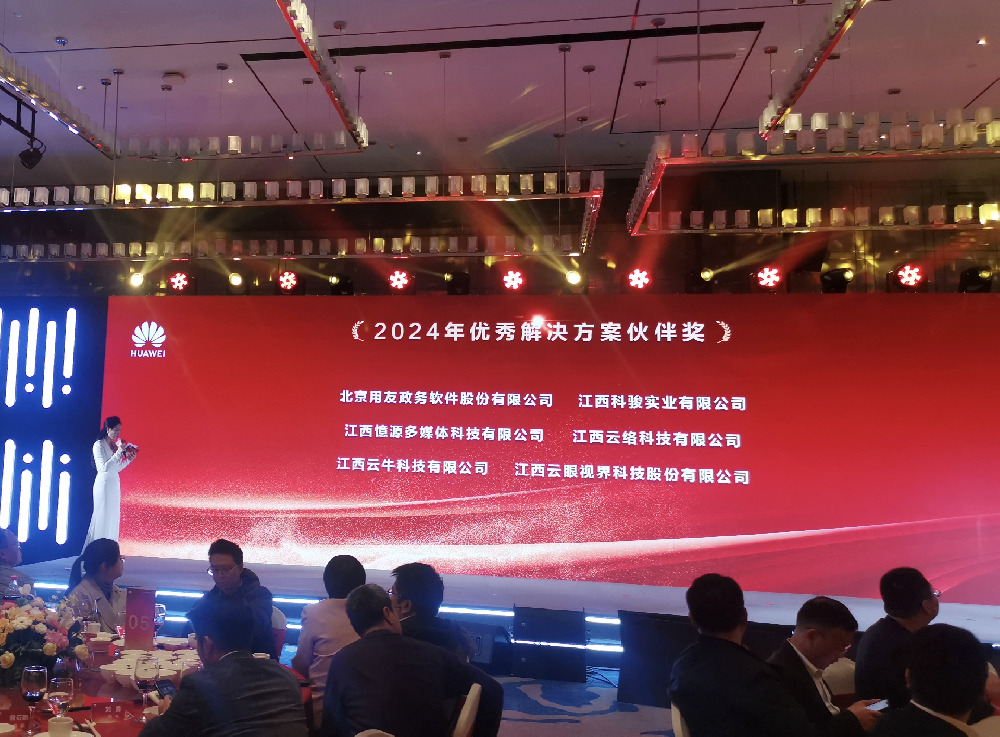 憶源科技荣获华为2024年优秀解决方案伙伴奖