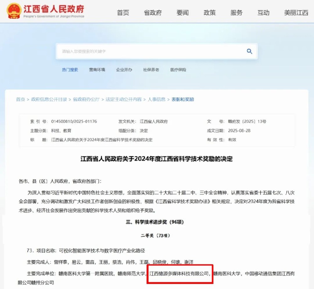 喜讯！憶源科技荣获江西省科技进步二等奖