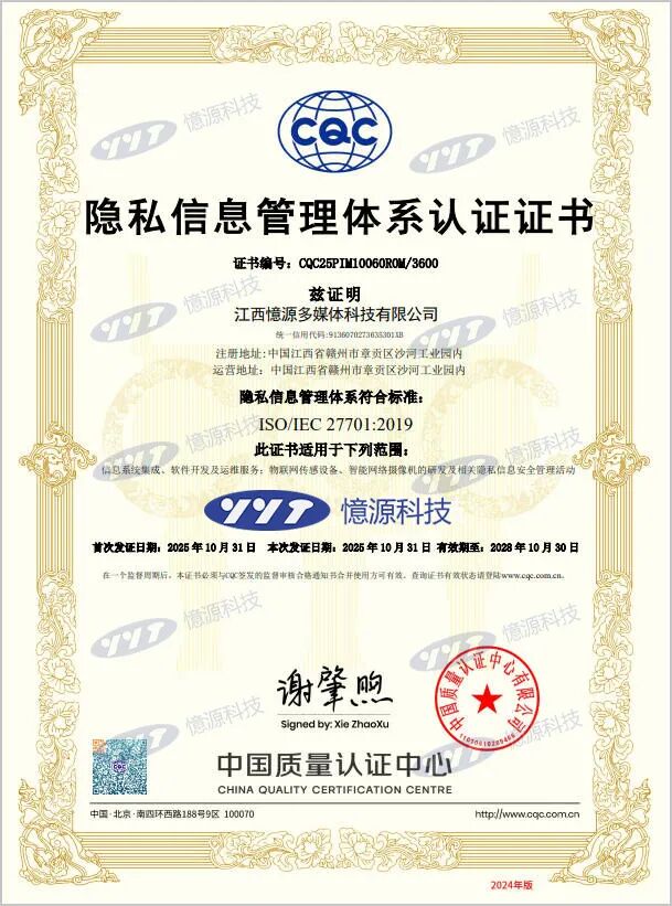 憶源科技获“隐私信息管理体系”及“个人信息保护管理体系”认证